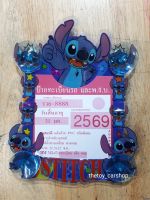 พรบ ติดรถยนต์ลายstitch