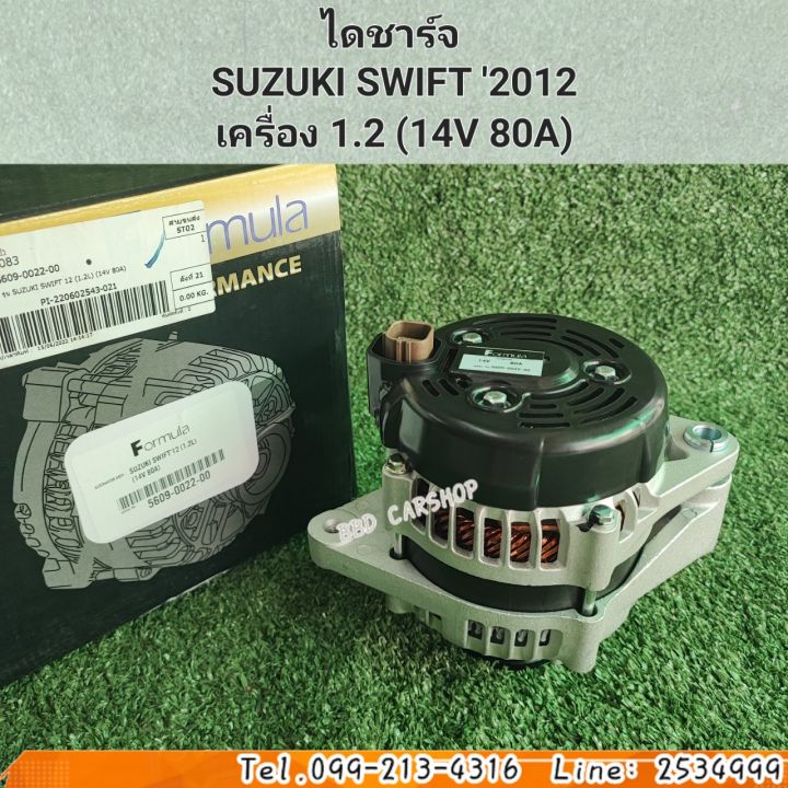 ไดชาร์จ-สวิฟ-2012-suzuki-swift-2012-เครื่อง-1-2-14v-80a-สินค้าใหม่-พร้อมส่ง