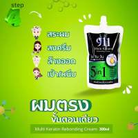 ยืดขั้นตอนเดียว ไนล์ วัน วัน มัลติเคราติน รีบอนดิ้ง ครีม 300Ml.