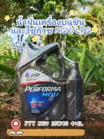 น้ำมันเครื่องPTT NGV 10W-40 ขนาด 4+1 ลิตร