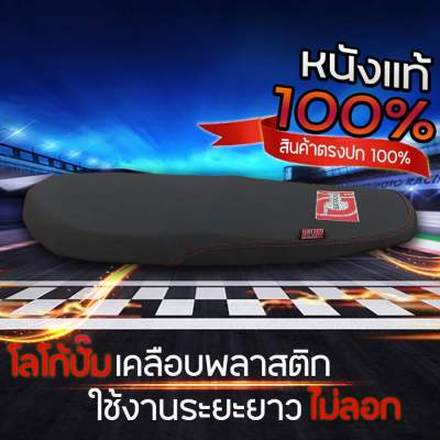 เบาะเวฟ110inewปาดทรงกลางโลโก้ปั้มพลาสติกป้องกันลายลอกได้100%