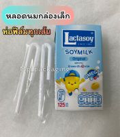 หลอดนมสำหรับกล่องเล็ก50เส้น แบบสั้น