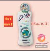 บีไนซ์ ชาวเวอร์ท ครีมอาบน้ำ 450ml  ##9080741  1แถม1