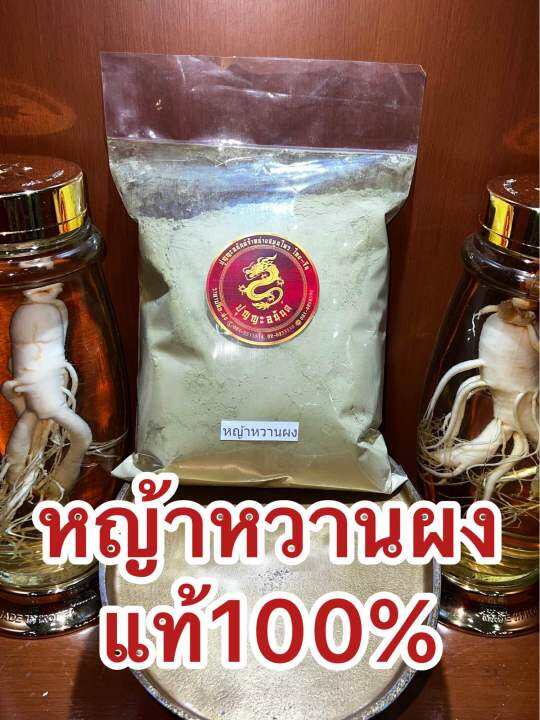 หญ้าหวานผง-ผงหญ้าหวาน-บดล้วนๆ-บรรจุ500กรัมราคา-250บาท-แท้100-ไม่ผสม-หญ้าหวานแท้ๆบดละเอียด