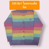 เสื้อไหมพรมแขนยาวสีน่ารักมาก เเนื้อนิ่มๆ