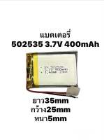 502535 3.7v 400mAh  MP3 MP4 GPS bluetooh กล้องติดหน้ารถ แบตลำโพง แบตกล้อง Stere DIY แบตเตอรี่