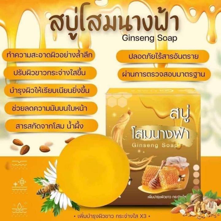 สบู่โสมนางฟ้า-ginseng-soap