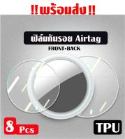 ฟิล์มใสกันรอย HD TPU 8ชิ้น สำหรับ Airtag Key Finder #Flim Airtag #Airtag Flim