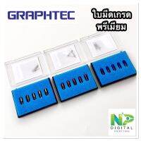 ใบมีด Graphtec CB09 เกรดสแตนเลส ใช้ได้ทุกรุ่น ทนกว่า 5 เท่า (ราคาต่อ 1 กล่อง)