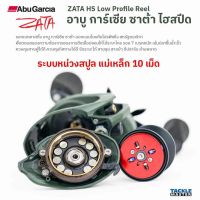 Abu Garcia ZATA HS รอกเบทหยดน้ำ หมุนซ้ายเท่านั้น