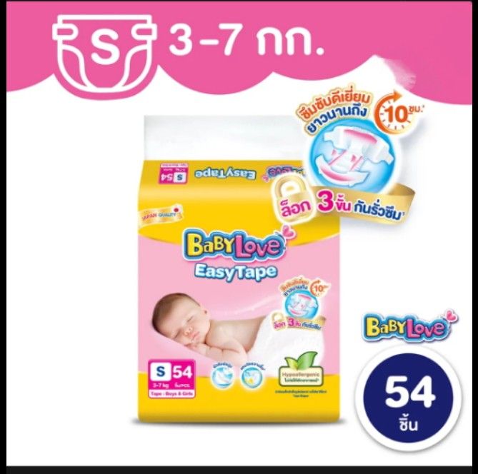 Babylove Easy Tape ผ้าอ้อมเด็ก เบบี้เลิฟ อีซี่ เทป ขนาดจัมโบ้ ไซซ์ S54  ชิ้น