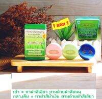 {1 แถม 1}!!ครีมเหมยชุด(1ชุด3ตลับ)+สบู่การอง 1ก้อน ครีมสหมุนไพรยโส