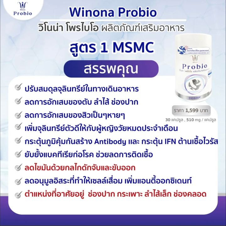 winona-probio-วิโนน่าโพรไบโอ-คละสูตร1-amp-2-เซตคละ3-สูตร1-1กป-สูตร2-2กป-โพรไบโอติกส์จุลินทรีย์มีชีวิต-สายพันธุ์ไทย