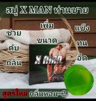 สบู่ทำความสะอาดน้องชาย xman.