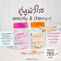 Anacolly plus collagen | Acerola Cherry-C อนาคอลลี่คอลลาเจน &amp;วิตามินซีเข้มข้น (ซองละ60แคปซูล)