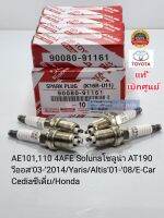 หัวเทียนโตโยต้า รถเก๋งAE101 4AFE Solun AT190 วีออส03-2014/Yaris/ชุด4หัว แท้เบิกศูนย์ 90080-91161/K16RU11