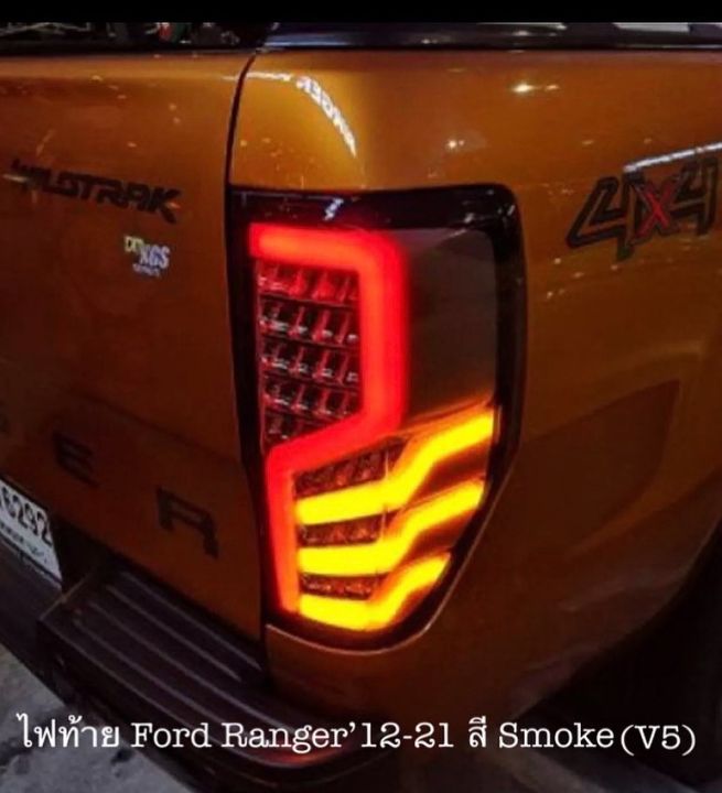 ไฟท้าย-ford-ranger-12-21-สี-smoke-v5-กรุณาสอบถามรุ่นก่อนสั่งซื้อ