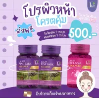 1แถม2?lilin pine bark วิตามินสลายฝ้า วิตามินแก้ฝ้า lilinวิตามิน วิตามินlilin สลายฝ้า กระ ยากินรักษาฝ้า ยากินแก้ฝ้า