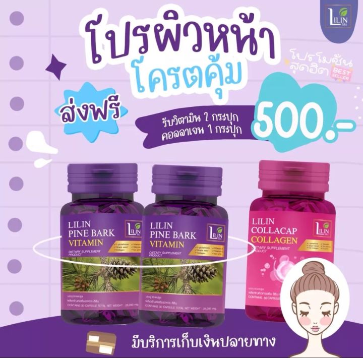 1แถม2-lilin-pine-bark-วิตามินสลายฝ้า-วิตามินแก้ฝ้า-lilinวิตามิน-วิตามินlilin-สลายฝ้า-กระ-ยากินรักษาฝ้า-ยากินแก้ฝ้า