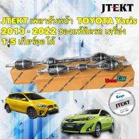 เพลาขับ JTEKT Toyota Yaris ยาริส 1.5-1.2  2013-2022 เกียร์ ออโต้ แท้ติดรถ100%