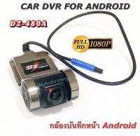 DZ POWER DZ- 408A  กล้องบันทึกหน้ารถ USB สำหรับจอแอนดรอย FULL HD