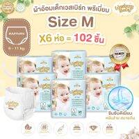 wesburg baby ผ้าอ้อมเด็กนำเข้า แบบกางเกง เกรดพรีเมี่ยม ไซส์ M บรรจุ 6ห่อ/ลัง102ชิ้น