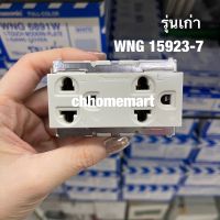 เต้ารับแบบมีกราวด์/ปลั๊กกราวด์คู่ Panasonic WNG 15923-7 (ปลั๊กกราวด์คู่ รุ่นเก่า)