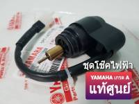 ชุดโช๊คไฟฟ้า NOUVO MX, NOUVO-135, MIO-125, YAMAHA เกรด A (1P7-14370-00) นูโว เอ็มเอ็กซ์