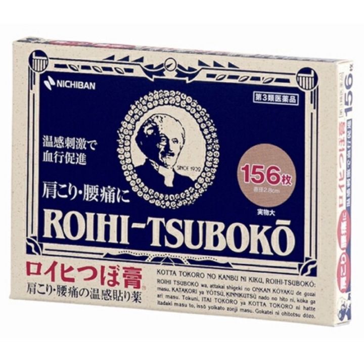 NICHIBAN ROIHI-TSUBOKO กอเอี๊ยะ ญี่ปุ่น แผ่นติดต้านอาการปวด ( ร้อน )