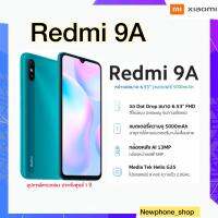 Redmi 9A มือ1 ประกันศูนย์