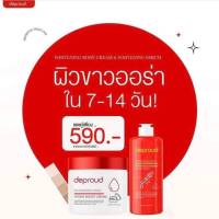 Depround Whitening Body Cream &amp; Serum 
ครีมโสมฝาแดง&amp;กรดแดง ดีพราวด์