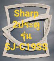 ขอบยางตู้เย็น Sharp 2 ประตูรุ่นSJ-C19SSชาร์ป