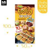 ป้ายขนมปังปิ้ง ถูกสวยสีสดคมชัด เริ่มต้น100฿