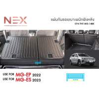 แผ่นกันรอยเบาะผนักกันรอยหลัง MG EP/MG ES 2022-2023