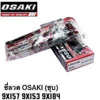 ซี่ลวด OSAKI THUNDERเบอร์9 ชุบโครเมียม อย่างดีทนทานต่อการเกิดสนิมกล่องละ36(ซี่+หัว)