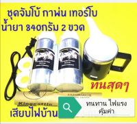 รับประกันกา 3 เดือน ชุด​ขัด​ไฟหน้า​ ชุดขัดเคลือบไฟหน้า ชุดจัมโบ้​ 840​ x 2​ กาเทอร์โบ​เสียบไฟบ้านเท่านั้น  ฝาครอบสายยาง + ฝากรวยพลาสติก