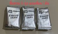 Ensure-วานิลลา ชนิดถุง: 400 กรัม จำนวน 3 ถุง (หมดอายุ 01/2025)