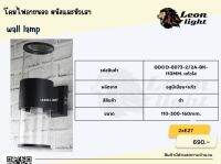 โคมผนังภายนอกGDCO-8073-2/2A/11CM.