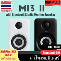 Midiplus MI3 II (Gen 2) ลำโพงมอนิเตอร์ Bluetooth Studio Monitor Speaker รองรับ Bluetooth 5.0 ในตัว Midiplus รุ่นใหม่ล่าสุด