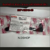 มือครัชR15 ตัวเก่า / ก้านครัชR15 ตัวแรก   แท้YAMAHA สีดำ (20P-H3912-00)