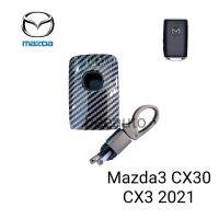 เคสเคฟล่าหุ้มกุญแจรถรุ่น Mazda3 CX30 CX3 2021 smartkey พร้อมพวงกุญแจ