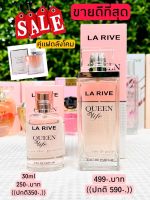 น้ำหอม La rive กลิ่น Queen of life มี2ขนาด นำเข้าเยอรมันแท้ Eau de parfum ( EDP )