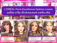 ?ว้าวคอสเมติกส์?L’Oréal Paris Excellen ลอรีอัล ครีมเปลี่ยนสีผม