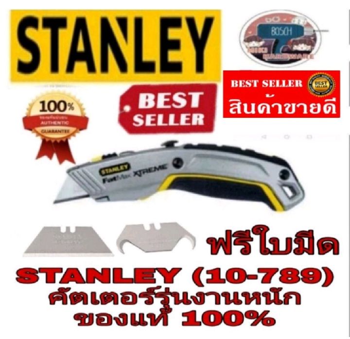 stanley-10-789-ใบมีดคัตเตอร์-รุ่นงานหนัก-ของแท้100