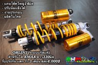 ohlins โช๊คหลัง โอลิน แก๊สแท้ ซีลเเท้ XMAX ปรับสปริงเเข็งอ่อนได้