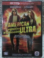 DVD American Ultra. ดีวีดี พยัคฆ์ร้ายสายซี้ด (แนวแอคชั่นมันส์ๆๆๆ) แผ่นลิขสิทธิ์แท้มือ2 ใส่กล่อง (สุดคุ้มราคาประหยัด)
