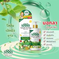 โลชั่นเปิดผิว โลชั่นผักผลไม้รวม 8888 Vegetable Fruit White 350ml.