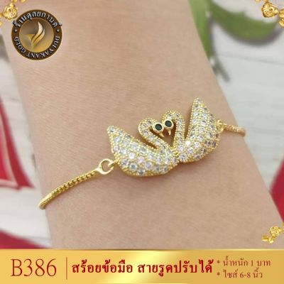 สร้อยข้อมือ สายรูดกังหัน เศษทองคำแท้ หนัก 1 บาท ไซส์ 6-8 นิ้ว (1 เส้น) B386