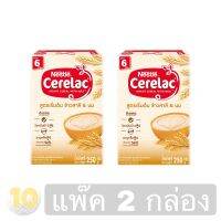 Cerelac ซีรีแลค อาหารเสริมซีเรียลสำหรับลูกรัก ขนาด 250 กรัม [ สูตรเริ่มต้น ข้าวสาลี นม ] **แพ๊ค 2 กล่อง**