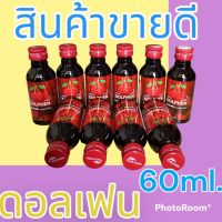 ดอลเฟน น้ำเชื่อมสูตรเข้มข้นรสเชอร์รี่ ???ปริมาณ 60 มล. (แพ็ค 10 ขวด) เลข อย10-1-00954-5-0099 (ตรา ดอลเฟน)